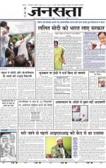 Jansatta, Hindi, 18/06/2015