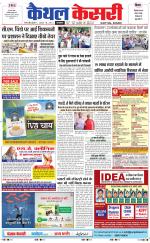Punjab kesari / Haryana kaithal kesari