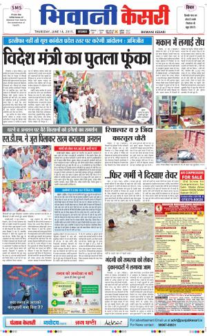  punjab kesari / haryana bhiwani kesari