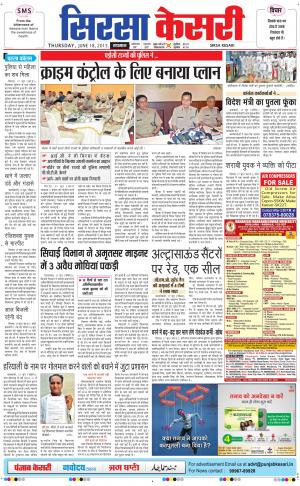  haryana sirsa kesari