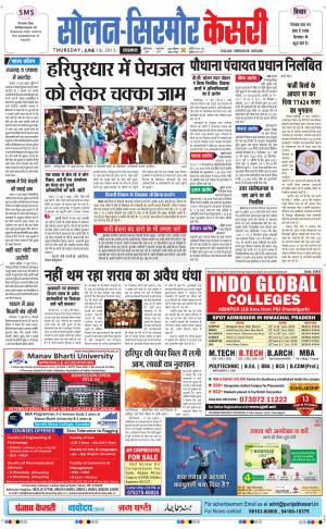  Solan sirmour kesari