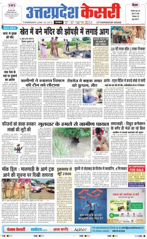  uttar pradesh kesari