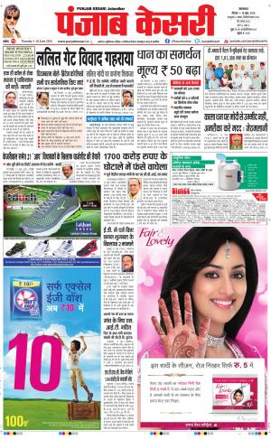 Punjab kesari Main
