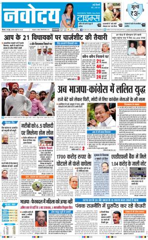 Navodaya Times Main