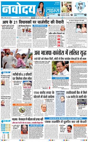 The Navodaya Times Faridabad