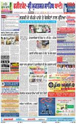 Faridkot - Sri Muktsar Sahib Bani