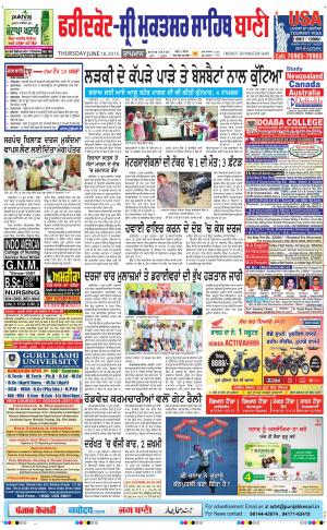  Faridkot - Sri Muktsar Sahib Bani