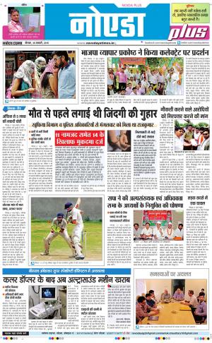 The Navodaya Times Noida