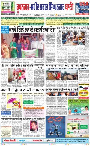  Roopnagar- Shaheed Bhagat Singh Nagar Bani