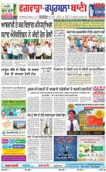 Kapurthala- Phagwara  Bani