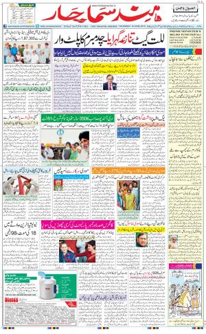 The Daily Hindsamachar Jalandhar