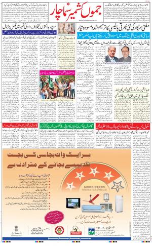 The Daily Hindsamachar Jammu