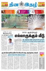 Dinaethal - Tamilnadu