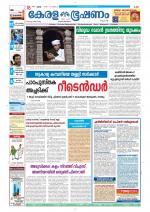 Keralabhooshanam (Thiruvalla Edition)