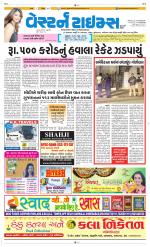 Ahmedabad Gujarati (Morning Daily)