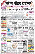 Sandhya Border Times, Sri Ganganagar