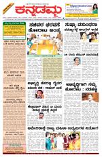 Kannadamma Daily Belgaum
