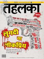 Tehelka Hindi