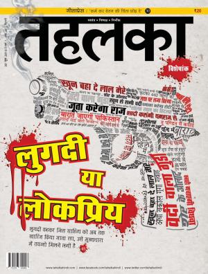 Tehelka Hindi