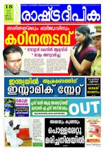 Rashtradeepika Kozhikode