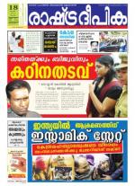 Rashtradeepika Kottayam