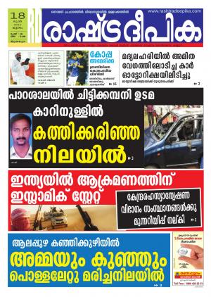 Rashtradeepika Trivandrum 18-06-2015