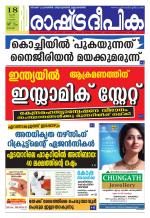 Rashtradeepika Kochi