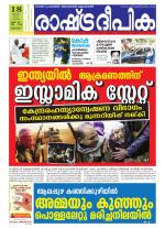 Rashtradeepika Alappuzha