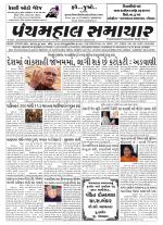 Panchmahal Samachar