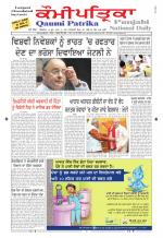 Qaumi Patrika Punjabi