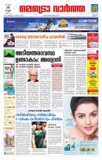 Metrovaartha - Kozhikode