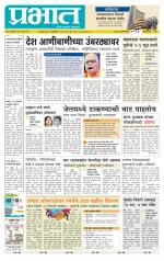 पुणे जिल्हा आवृत्ती