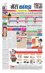 Divya Himachal Dharamsala+ Mera Kangra +Aastha