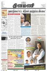 Dinamani - Villupuram