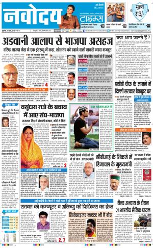 Navodaya Times Main