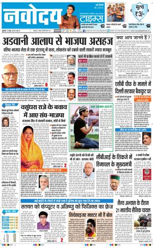 The Navodaya Times Faridabad