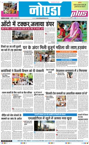 The Navodaya Times Noida