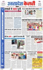 Uttar Pradesh kesari