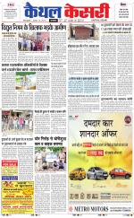 Punjab kesari / Haryana kaithal kesari