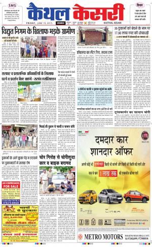  punjab kesari / haryana kaithal kesari