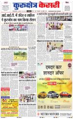 Punjab kesari / Haryana kurukshetra kesari