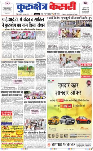  punjab kesari / haryana kurukshetra kesari