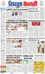 Haryana Sirsa kesari