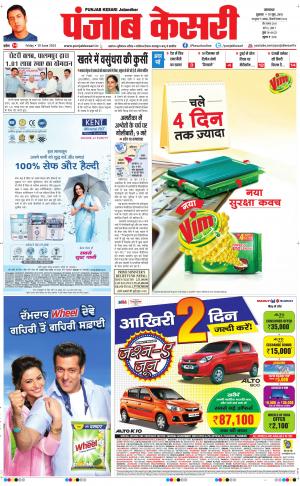  Punjab kesari Main
