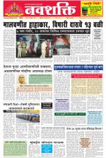 Navshakti Epaper