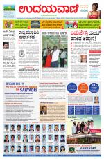 Davanagere Edition