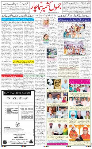 The Daily Hindsamachar Jammu