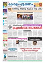 Keralabhooshanam (Thiruvalla Edition)