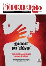 Malayalam Vaarika