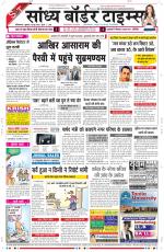 Sandhya Border Times, Sri Ganganagar